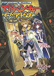 アリアンロッドRPG 2E パーフェクト・ワールドガイド
